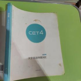 【百词斩出品】大学英语四级词汇 可配合APP使用 CET4 全彩配图