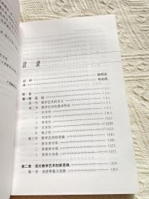 语文教学艺术论——学科现代教育理论书系