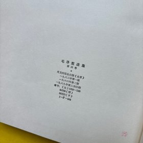 SELECTED WORKS OF MAO TSETUNG 毛泽东选集 法文（1 2 4）3本合售 小16开精装带函套 全新书