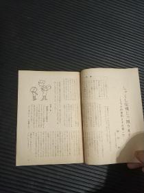 幼儿の生活指导の手引 母のくに9（日文1958年）