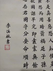 李溪林书法