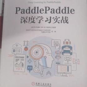 PaddlePaddle深度学习实战