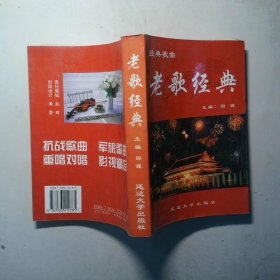 经典歌曲集 老歌经典
