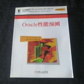 Oracle性能预测（标记号A的）