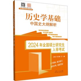 2024年全国研究生入学考试