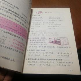 数学（第九册）：九年义务教育六年制小学教科书