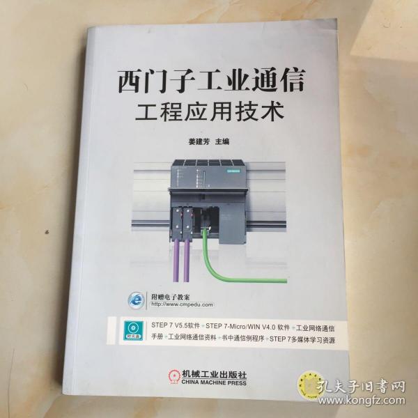 西门子工业通信工程应用技术