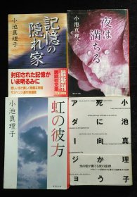 日文原版 虹の彼方 小池真理子