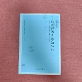 让教师不再害怕写作：八种常见教育文化撰写“地图”