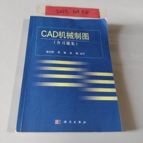 CAD机械制图