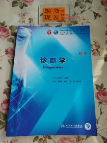 诊断学（内页干净）