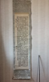 日本隶书书法挂轴，码波。纸本纸裱，画芯134×34，无轴头。