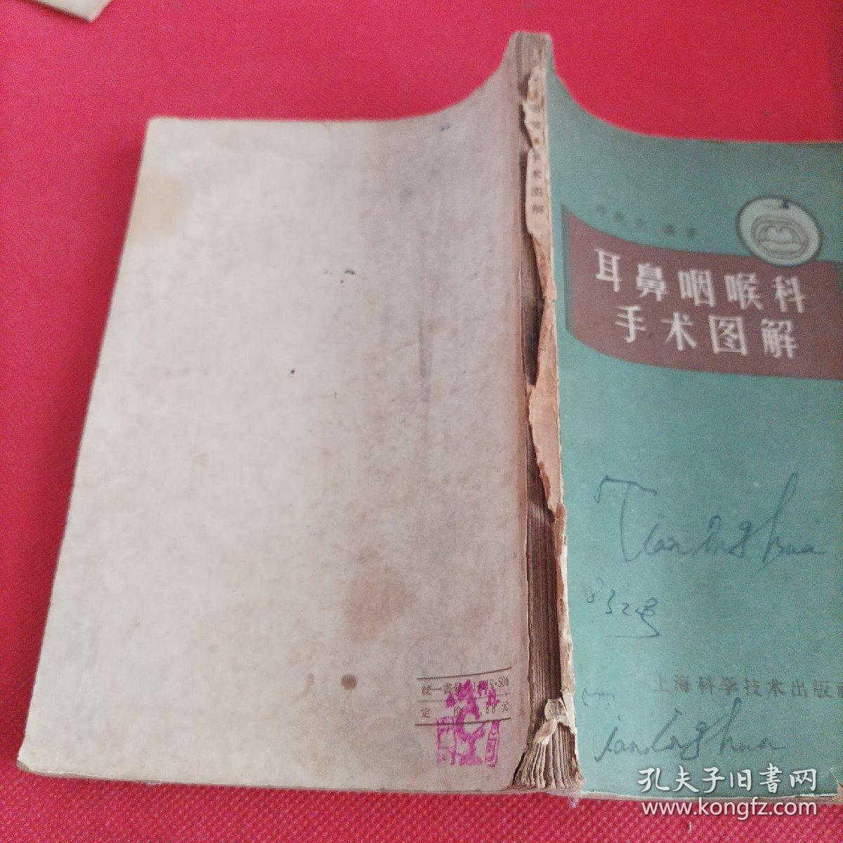 耳鼻咽喉科手术图解