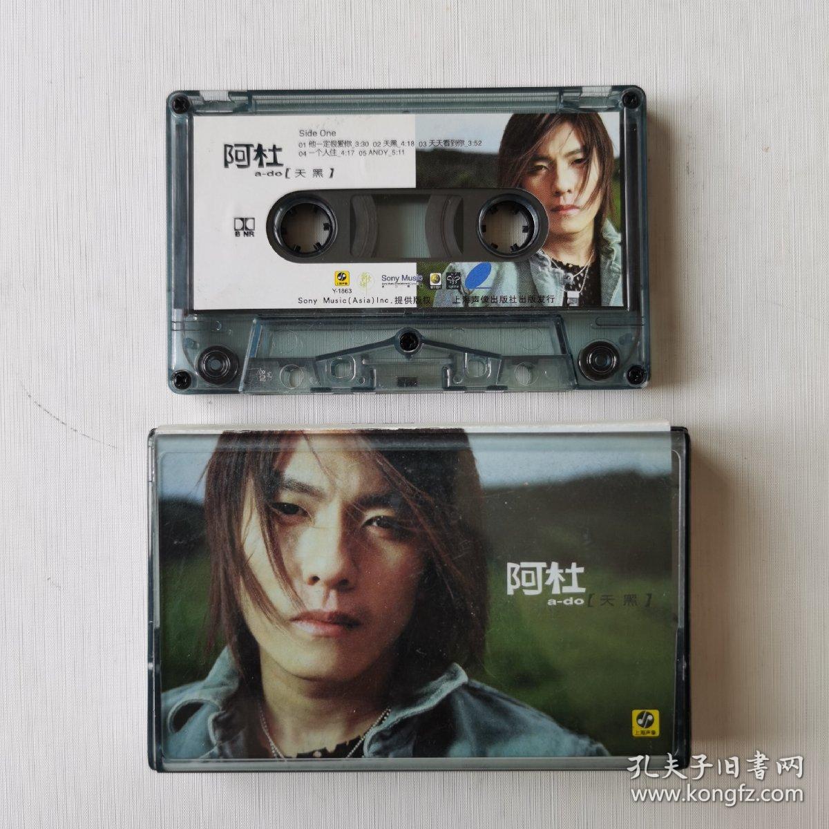 阿杜磁带 天黑