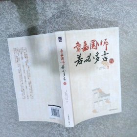 章嘉国师若必多吉传