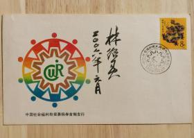 北京签藏名家刘宇光旧藏：著名水彩画家林绍灵签名