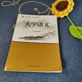 大学语文