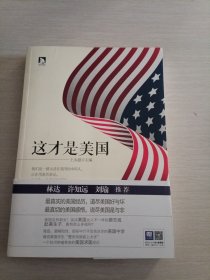 这才是美国