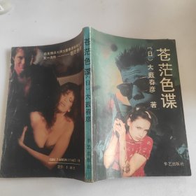 苍茫色碟