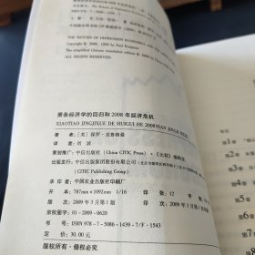 萧条经济学的回归和2008年经济危机