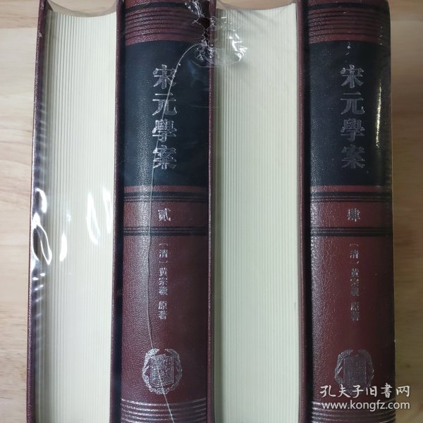 宋元學案（全四冊）