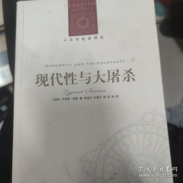 现代性与大屠杀