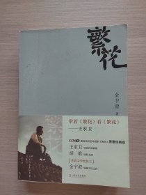 繁花