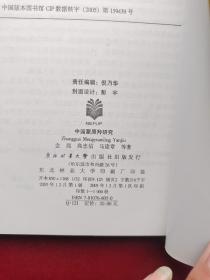 中国蒙原羚研究 32开