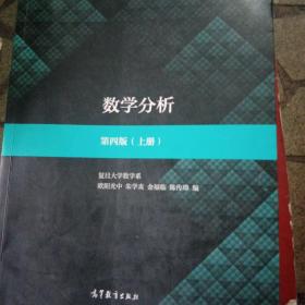 数学分析（第4版）（上册）
