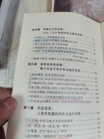 百年博弈：中国中央与地方关系100年