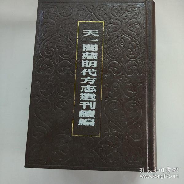 常州府志续集  重修田比陵志 (上，下二册)  天一阁藏明代方志选刊续编 21.22  二册