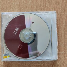 老电影 江姐（歌剧艺术片）
