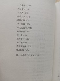 0余秋雨文学十卷：文化苦旅 签名 一版一印（作家出版社与著名文化学者余秋雨先生牵手二十年特别推出，精装珍藏版）