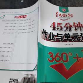 红对勾45分钟作业与单元评估七年级生物.上