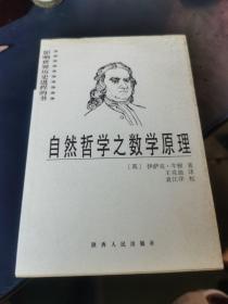 自然哲学之数学原理