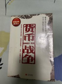 货币战争