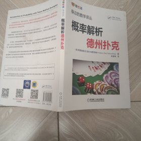 概率解析德州扑克