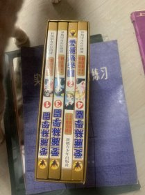 爱丽丝学园（1-4册）盒装