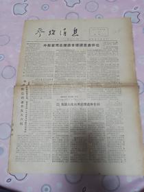 参政消息  1976年1月12日