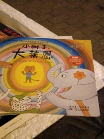 最亲切的数学概念启蒙图画书：你好！数学（3-6岁亲子阅读）（套装普及版）（小狮子大莱恩）