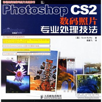 Photoshop CS2数码照片专业处理技法