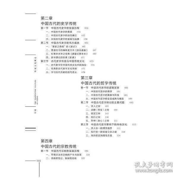 中国传统文化概论（第三版）