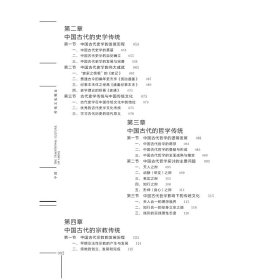 中国传统文化概论（第三版）