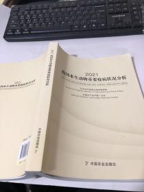 2021我国水生动物重要疫病状况分析