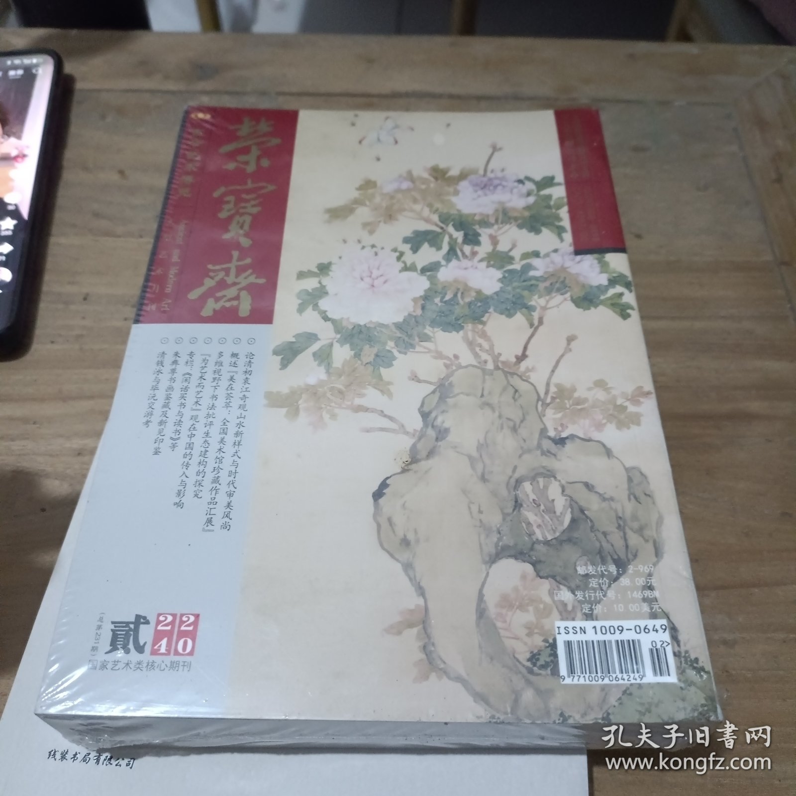 点击查看原图 荣宝斋(2024年2期)套装2本