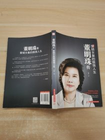 董明珠传