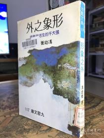 形象之外 张大千的生活与艺术