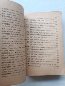 汉语教科书 蒙古人民共和国国立乔巴山大学出版