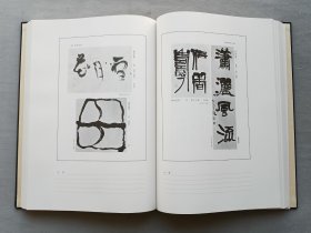 综合书道大辞典 书道宝典 饭岛春敬 编 昭和五十七年（1982年） 东京堂 出版 一函一册 函套破损 品相如图