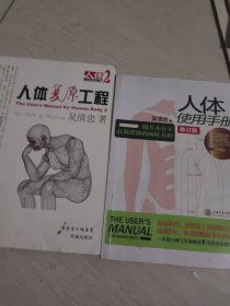 人体使用手册等两种